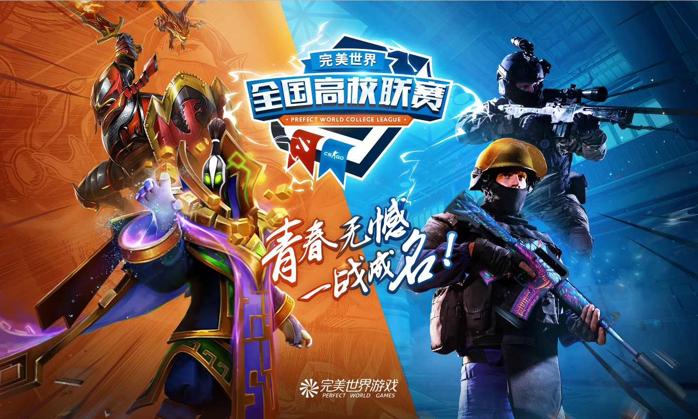 高校恩仇录风云再起 高校联赛DOTA2本周日将战南京、济南、厦门