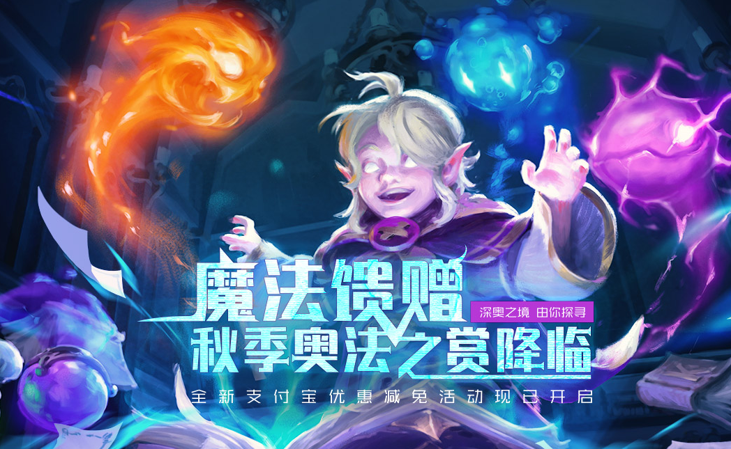 假期不可错过的奥法之赏，限时刀币支付宝优惠活动现已开启
