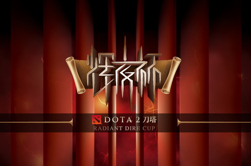 辉夜杯8强诞生 25日线下开赛