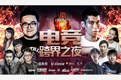 林书豪VS巴图 引领Dota2跨界之战