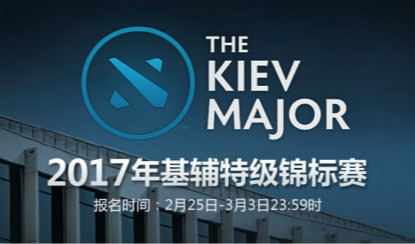 2017基辅特锦赛中国区公开赛报名开启