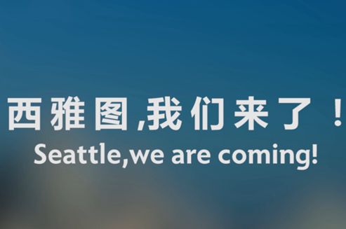 中国军团出征2016年DOTA2国际邀请赛视频篇