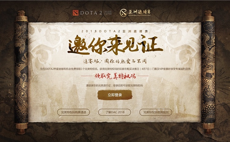 DAC2018现场门票完美特权码将于明日12：00点后开放领取
