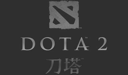 DOTA2国服4月5日已正常开启 中国会更好前行