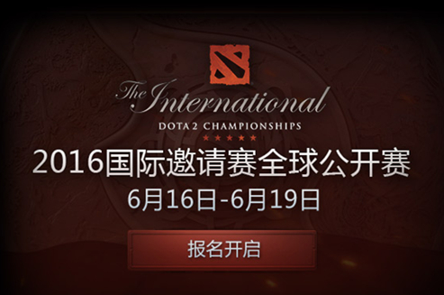 2016国际邀请赛中国公开赛6月16日开启报名