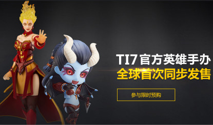 2017 DOTA2国际邀请赛官方英雄手办展示