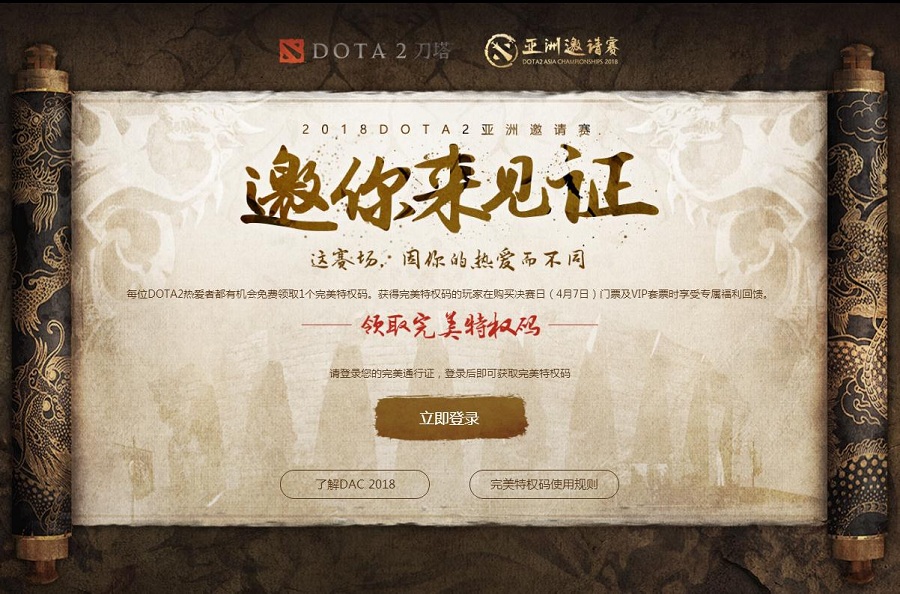 ​DAC2018门票3月12日中午12时发售 完美特权码即日开始领取