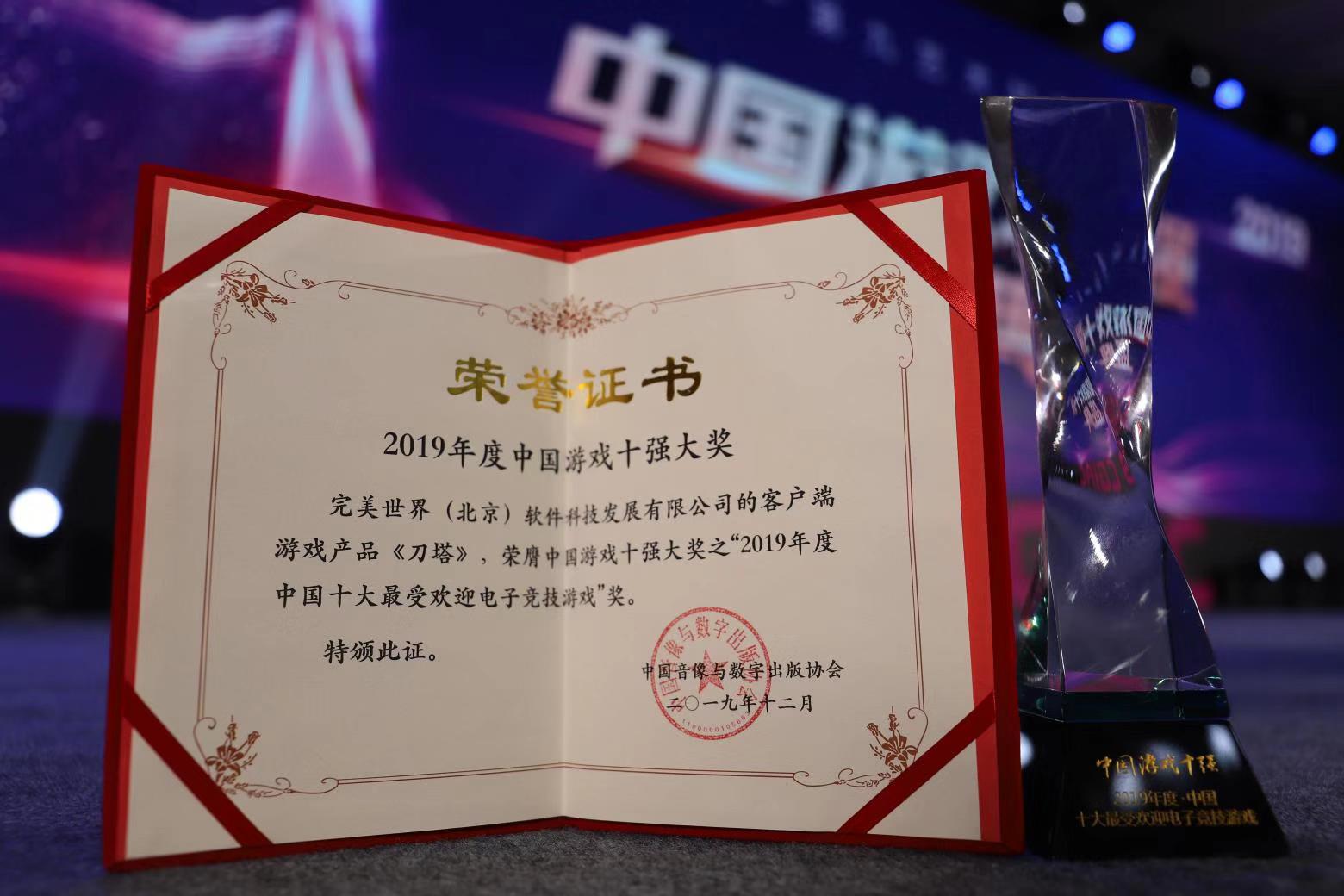 年度最佳！DOTA2获“2019年度中国十大最受欢迎电子竞技游戏”大奖