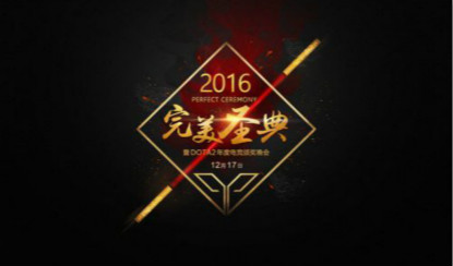 关于完美“圣”典现场观众服务指南