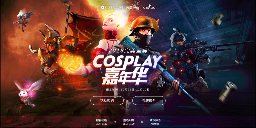 玩家快乐SHOW 完美盛典COSPLAY嘉年华今日开启