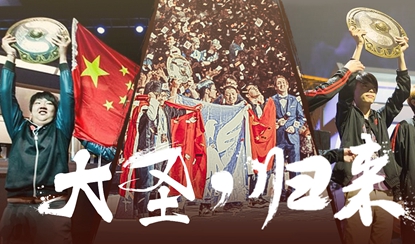 雄关漫道真如铁 而今迈步从头越 —王者“归来”之CNDOTA