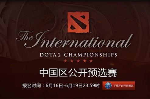 2016国际邀请赛中国区公开赛报名须知