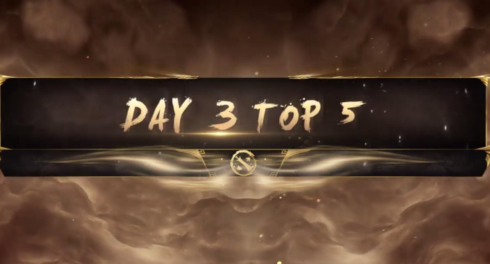 2018DOTA2亚洲邀请赛主赛事第三日五佳镜头 fy极限反杀
