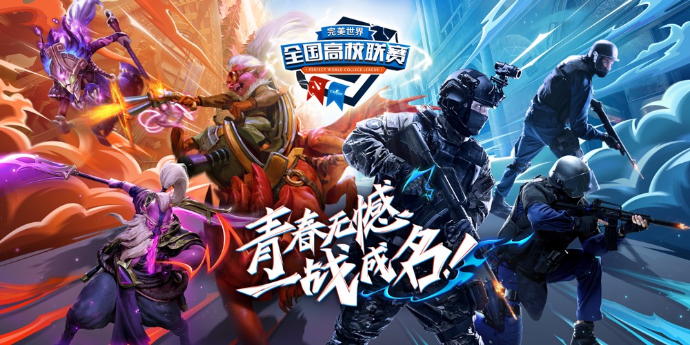 吹响青春集结号！2020高校联赛DOTA2首周上海、天津、南昌开战