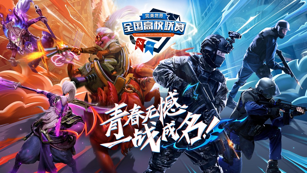 高校赛DOTA2全国赛--32强本周日全国开战