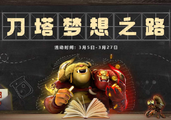 白嫖党的胜利：投骰子就能让我拿到各种DOTA2周边？