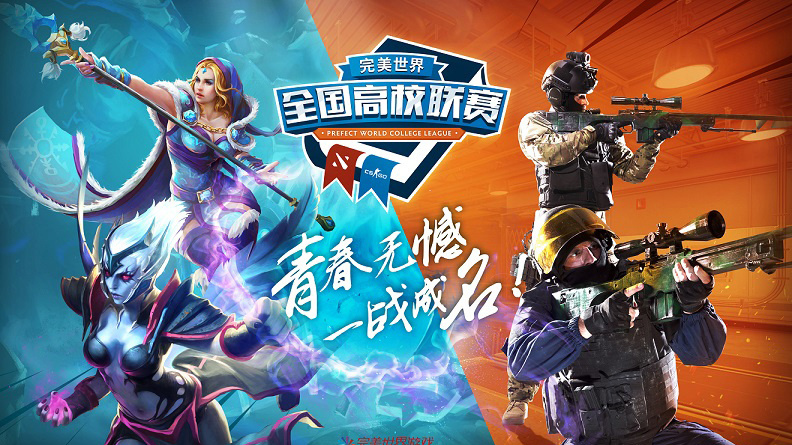 本自同根生，相煎何太急 高校联赛DOTA2海选本周于广州、杭州收官