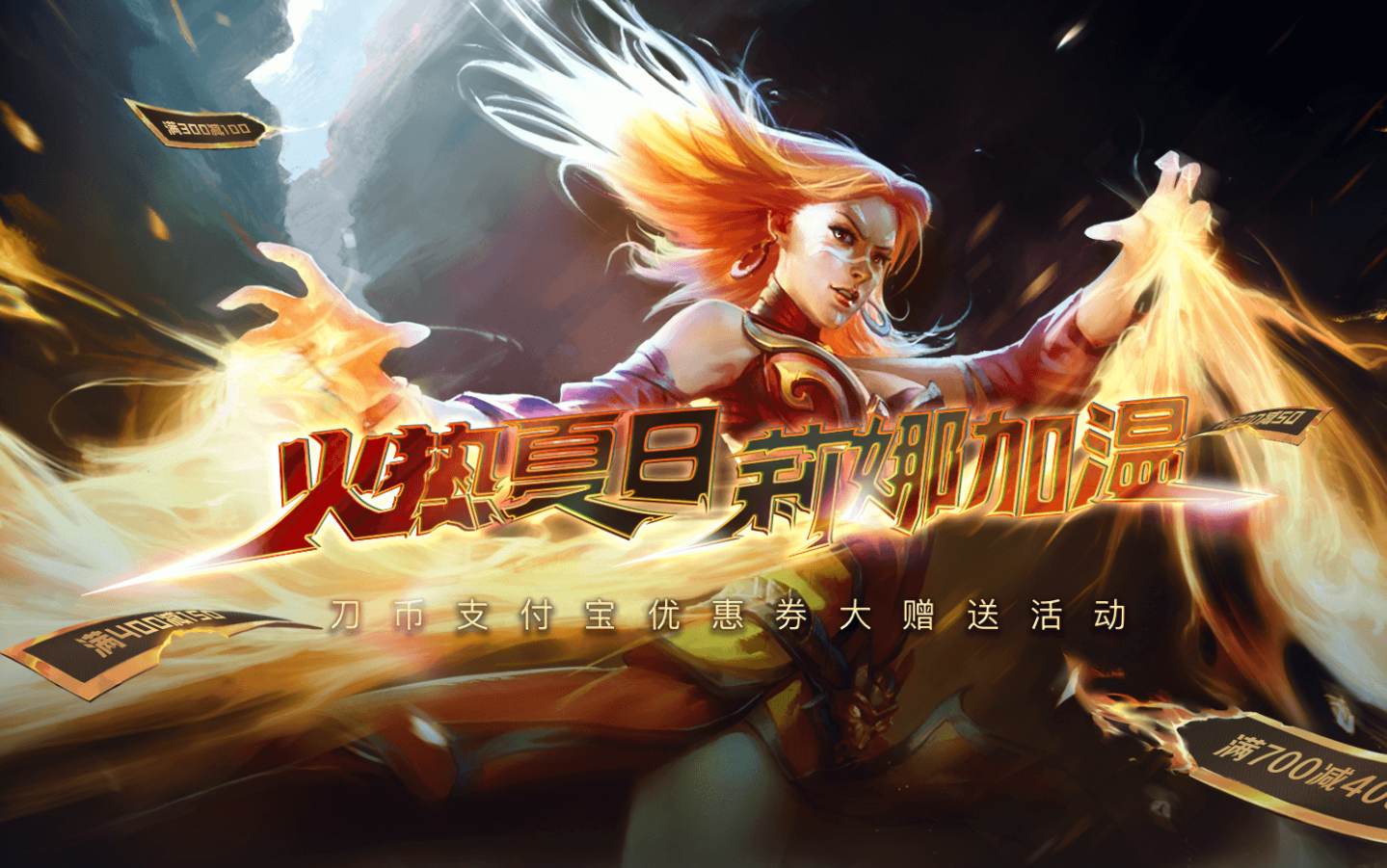 100%中奖！DOTA2国服特权降临优惠狂减