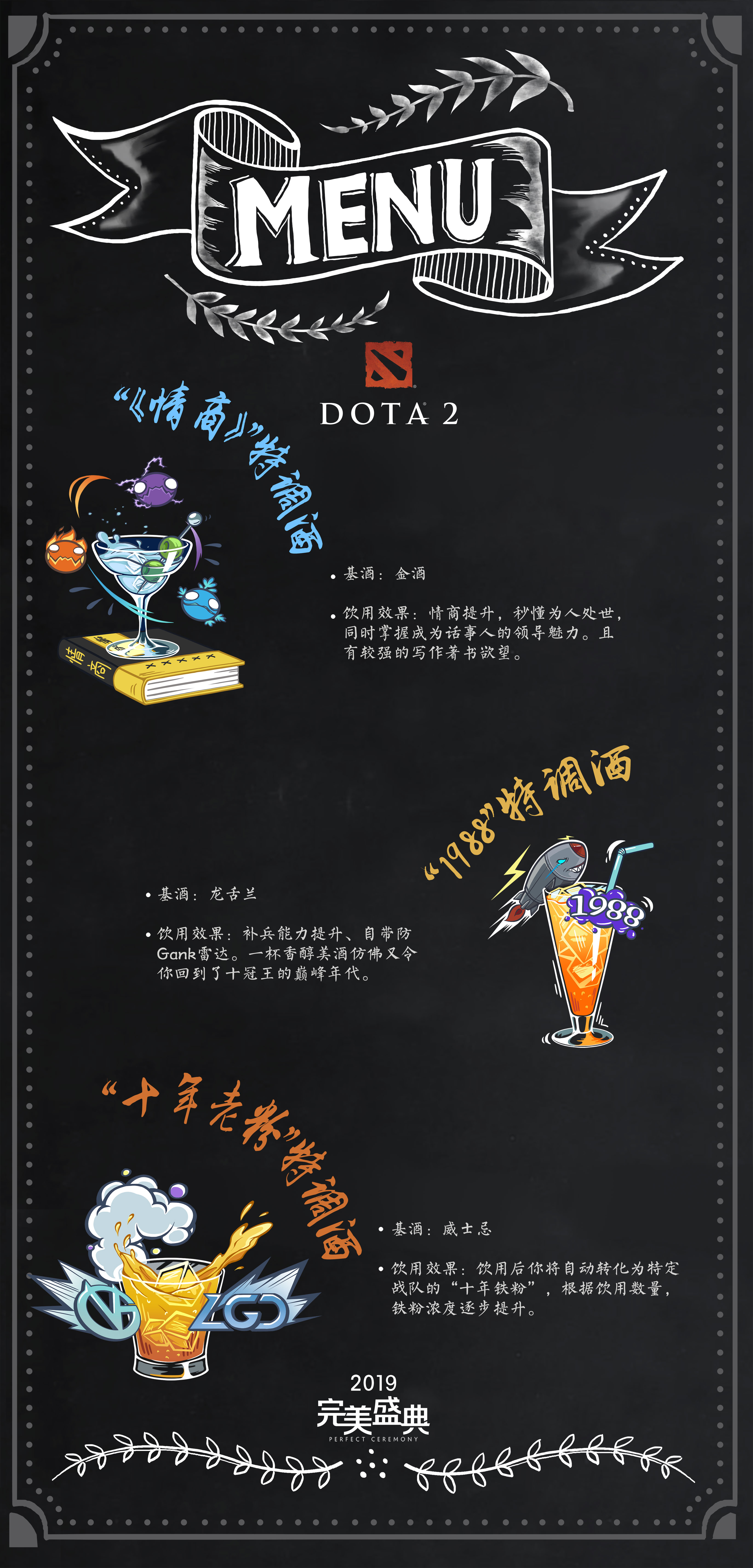 1-酒单-DOTA(2).jpg