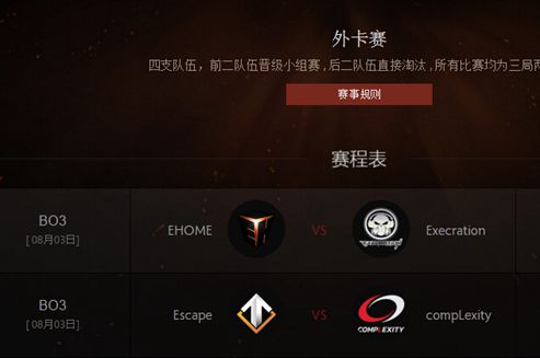 国际邀请赛分组公布 EHOME凌晨00:00点上演揭幕战