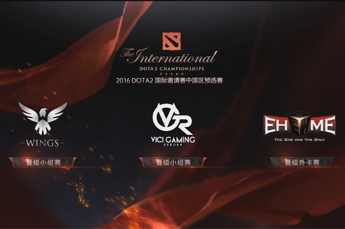 2016国际邀请赛中国区预选赛全程回顾