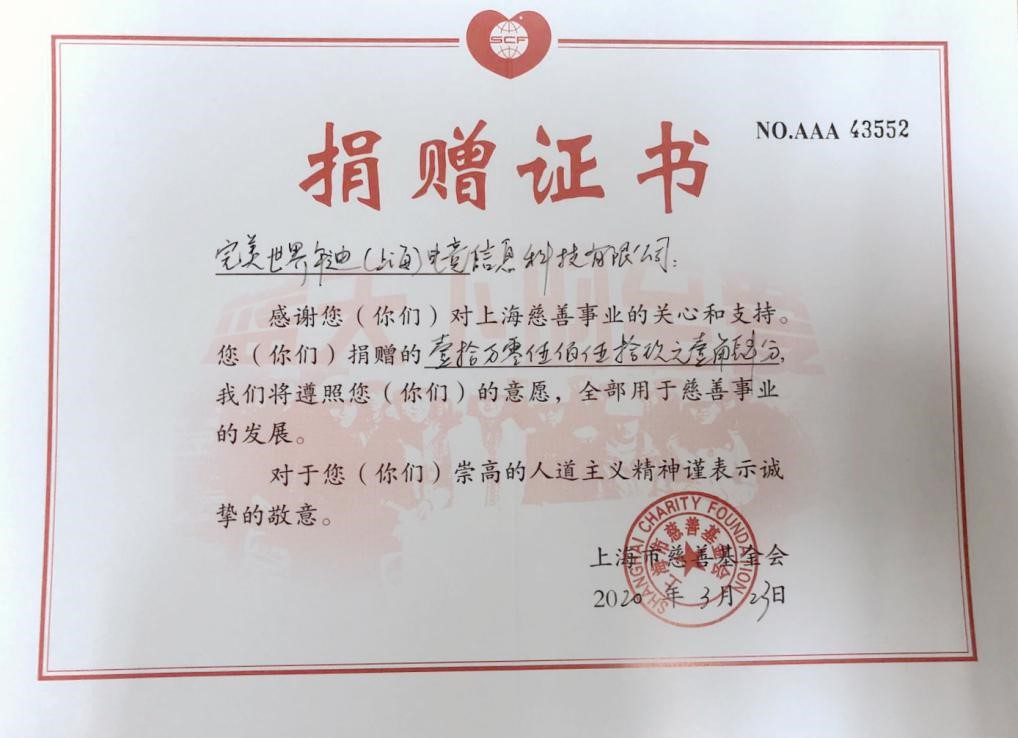 “同心共行”全明星表演赛捐款公示