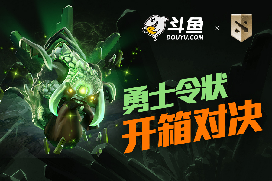 TI8开箱对决 DOTA2欧皇大作战！