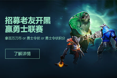 昔日战友招募令出新福利  与战友开黑赢取好礼