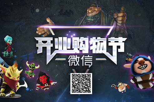 全新五月   DOTA2微商城来点不一样的