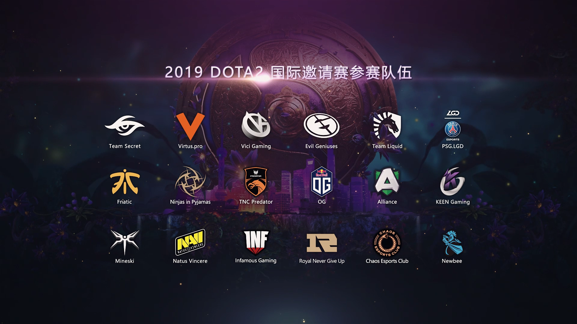 黄浦江畔，再会英雄——完美世界DOTA2 TI9应援视频