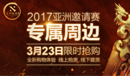 欢迎来到DAC专属神秘商店 首批周边清单曝光