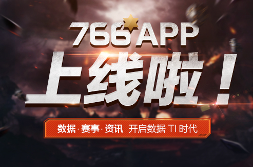 【766推荐】 开启掌上电竞数据新时代