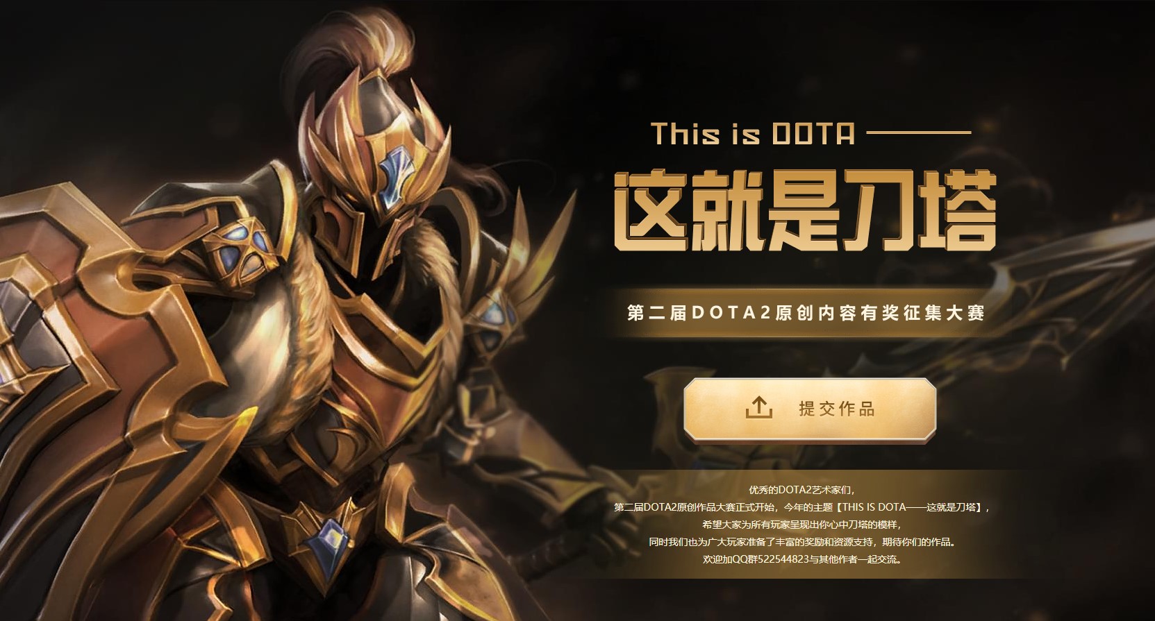 这就是刀塔！第二届DOTA2原创内容大赛正式开始