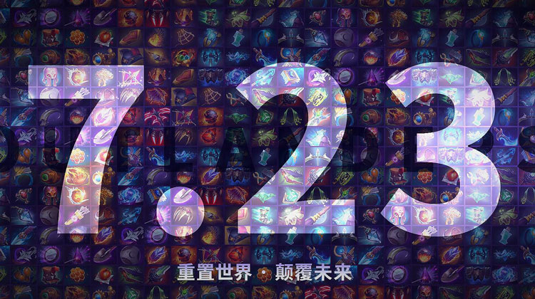 重置世界，颠覆未来——DOTA2 7.23版本宣传片