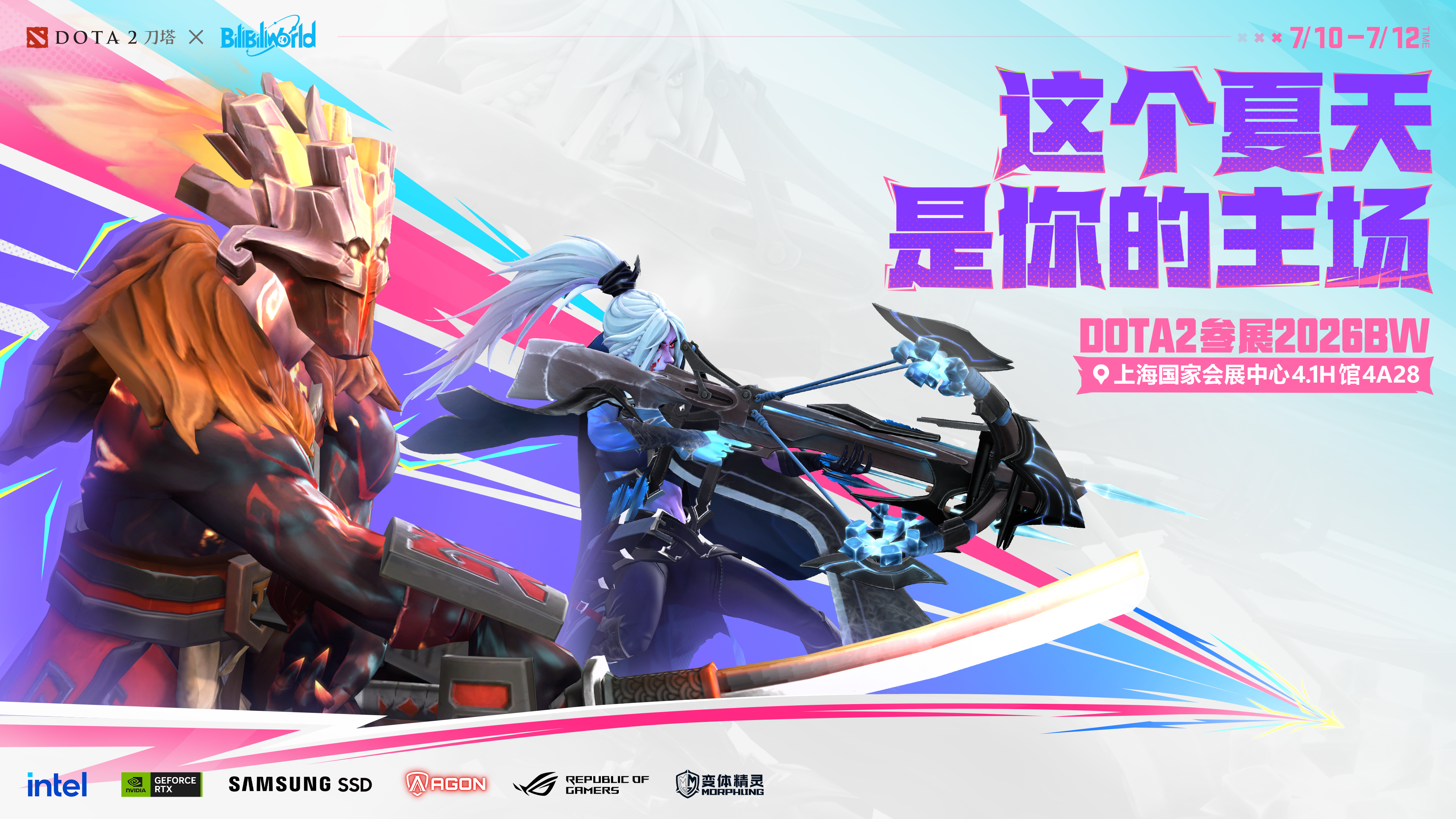 这个夏天是你的主场!Bilibili World DOTA2展台现场活动前瞻!