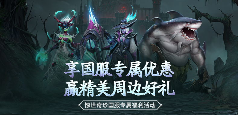 内含卓尔游侠雕像！惊世奇珍国服专属活动现已上线！