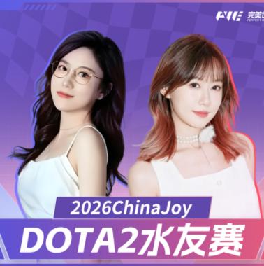 来ChinaJoy领DOTA2好礼!璨璨、Yuno带队现场火热对决!