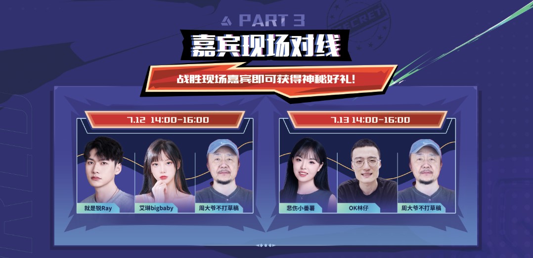 嘉宾对线.jpg