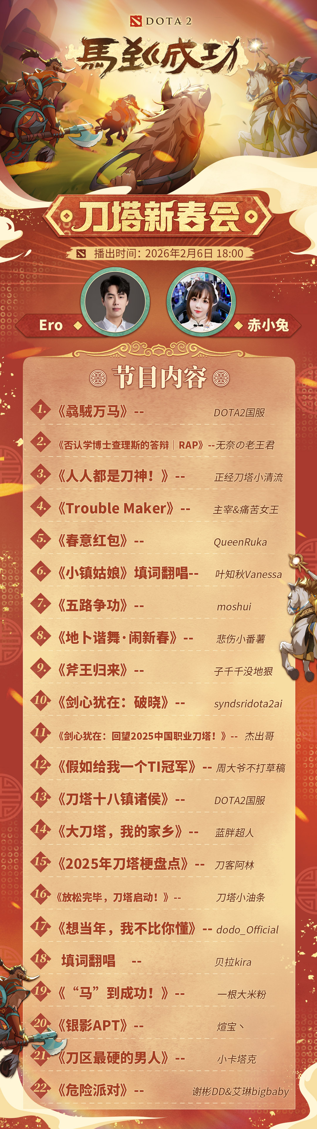 9a1521c021d5d40efc3d8a209e973a4c.jpg b站节目单.jpg