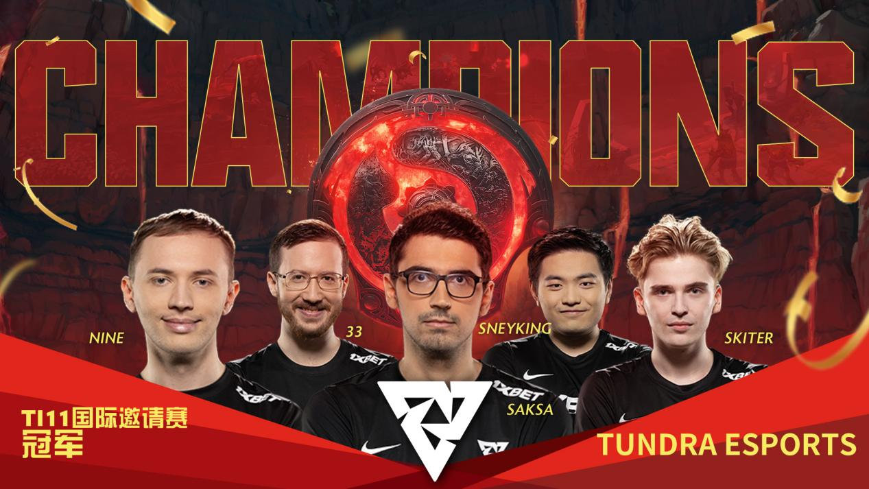 TI11正式结束，Tundra Esports狮城称王，新英雄琼英碧灵发布