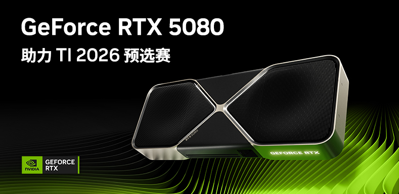 GeForce RTX 50系列GPU与NVIDIA Reflex技术助力TI预选,决战上海争夺冠军之神盾