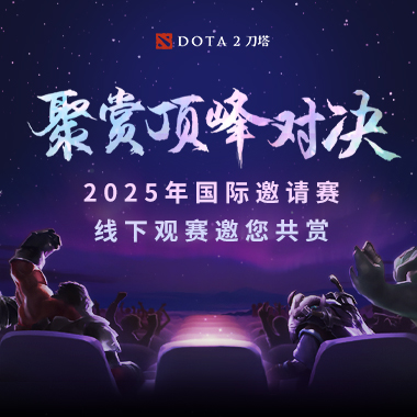 TI14线下观赛