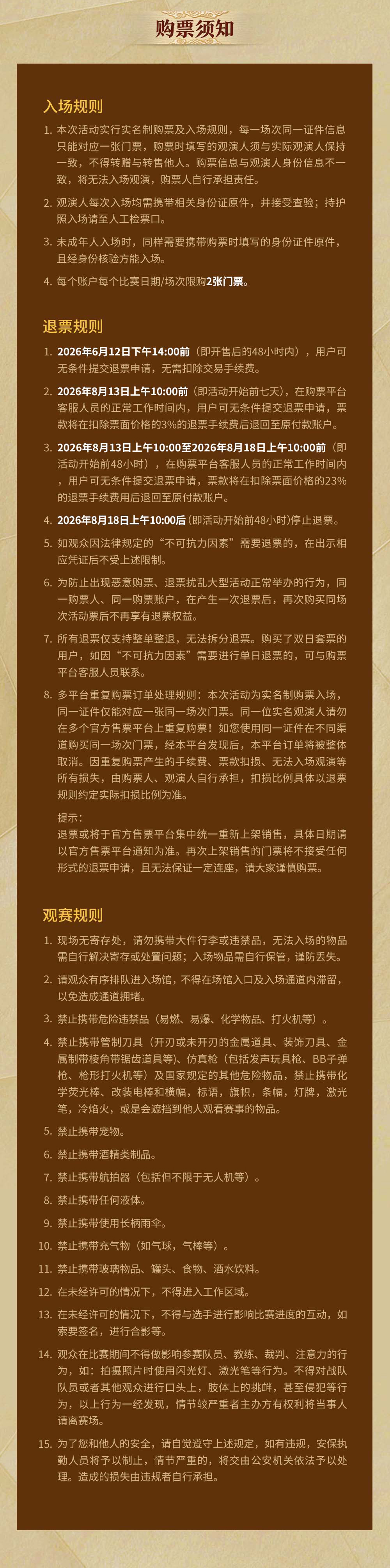 3e93b05d584ed6265058e863658ae5c9.jpg 购票指南Part3.jpg