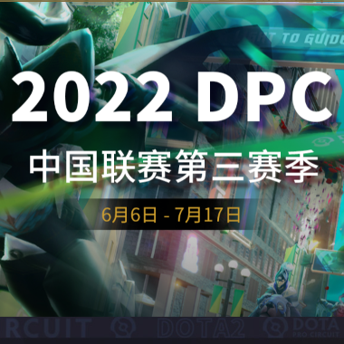 DPC中国联赛第三赛季