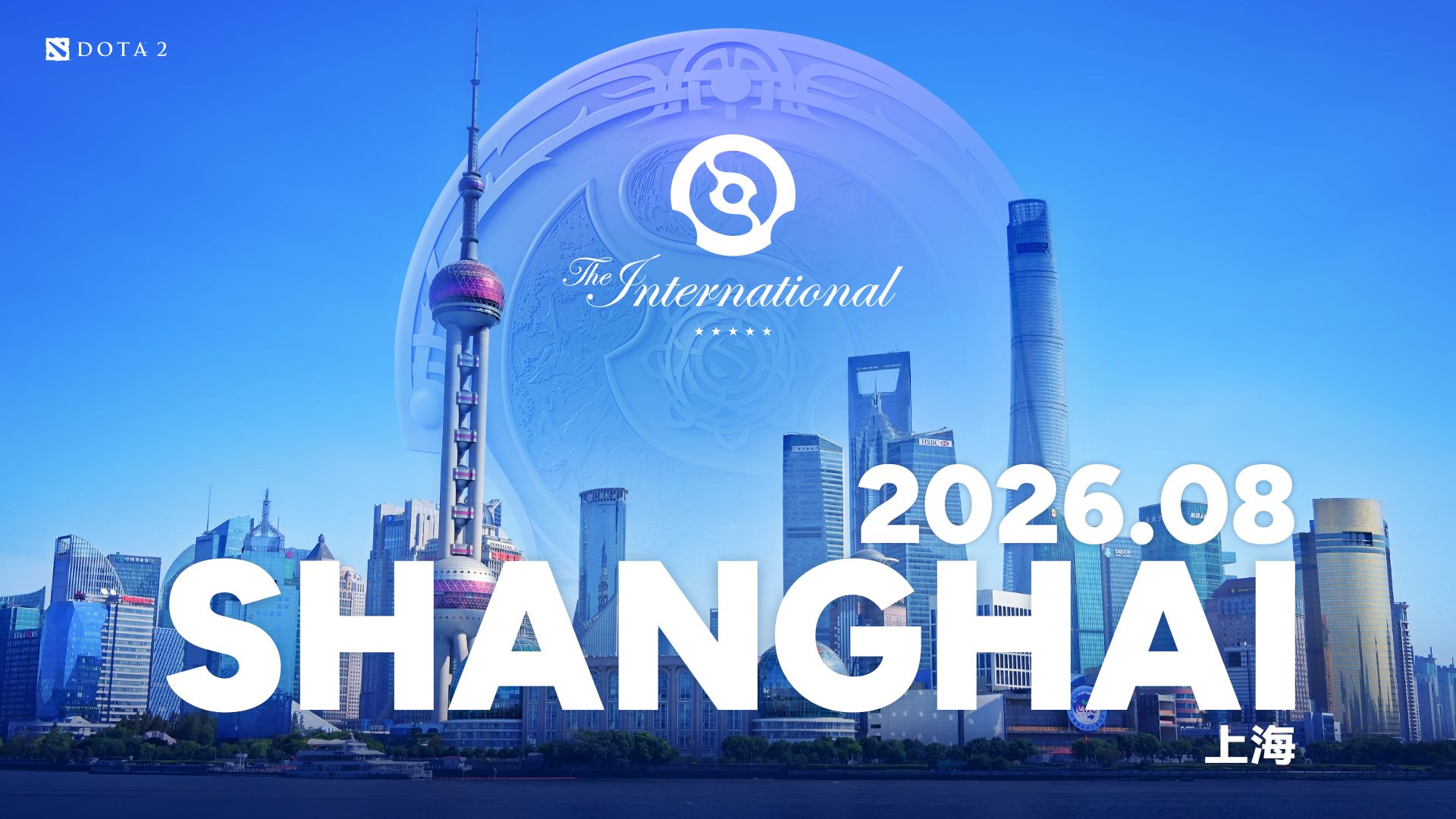 DOTA2国际邀请赛重返中国！TI2026将在上海举办