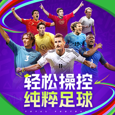 《最佳球会Online》正式上线蒸汽平台！