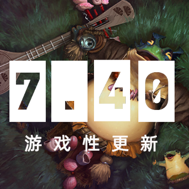 DOTA2里也可以玩音游？全新DOTA2英雄、游戏版本与典藏宝瓶上线