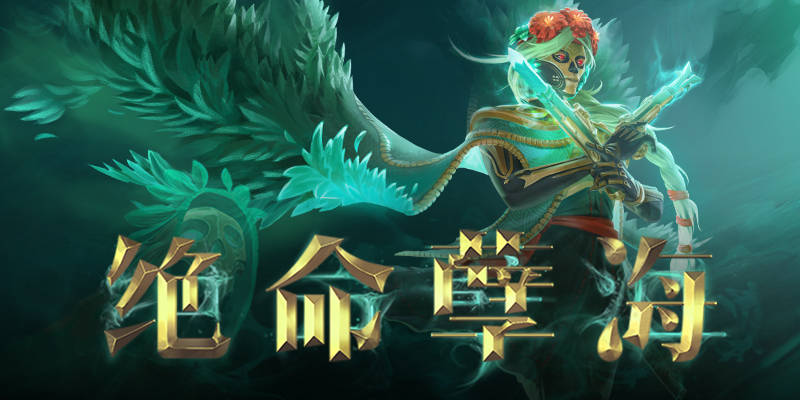 绝命孽海更新