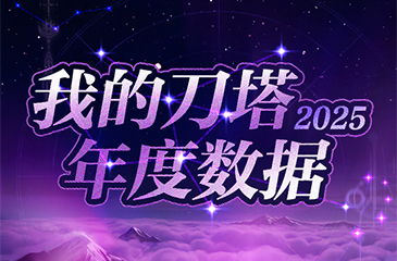 我的刀塔年度数据
