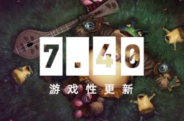 全新DOTA2英雄、游戲版本與典藏寶瓶上線